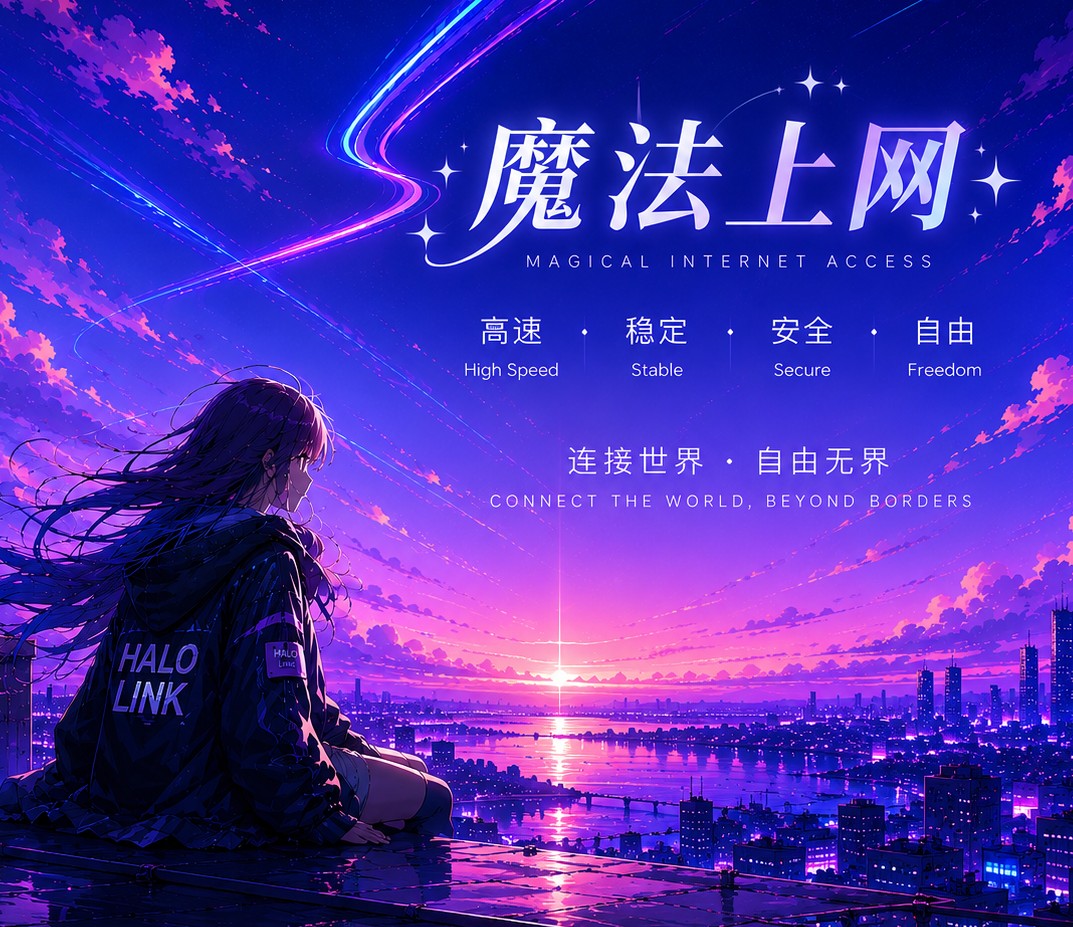 halo魔法欢迎试用