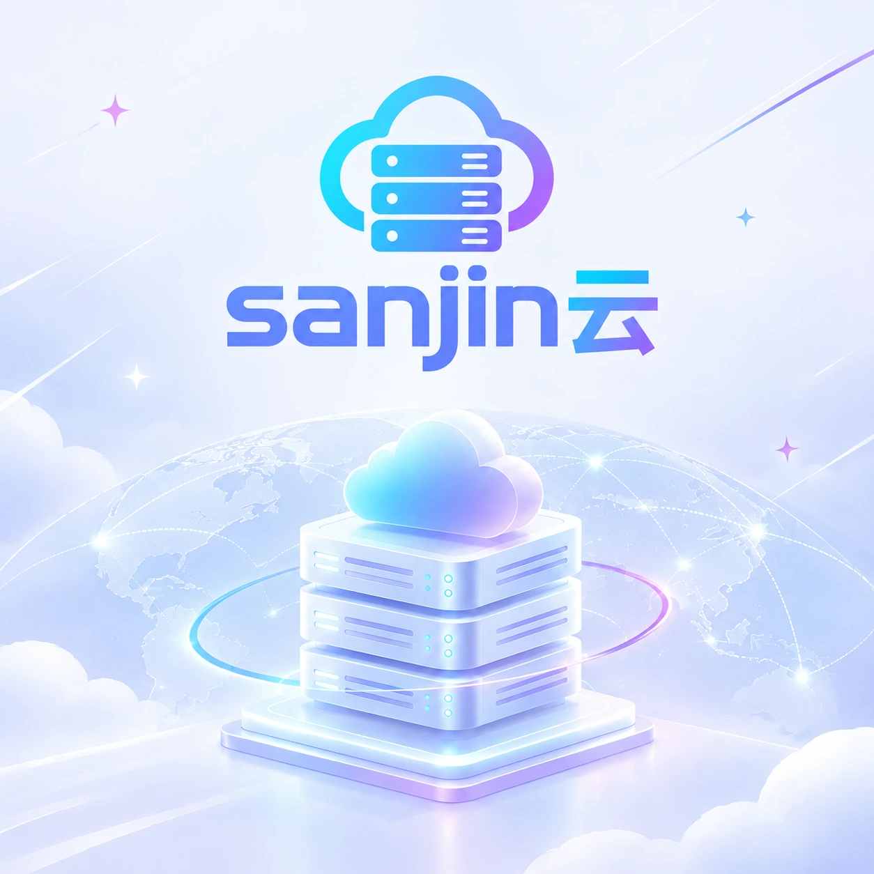 sanjin云服务器欢迎试用